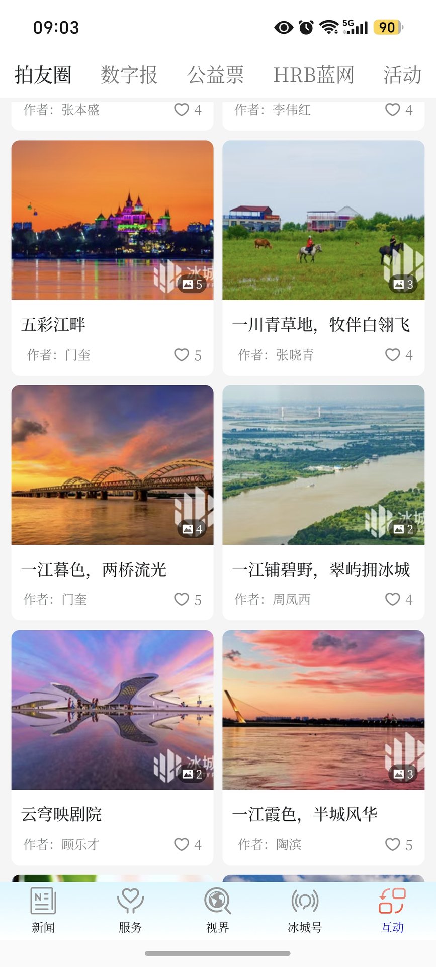精彩截图-冰城+2026官方新版
