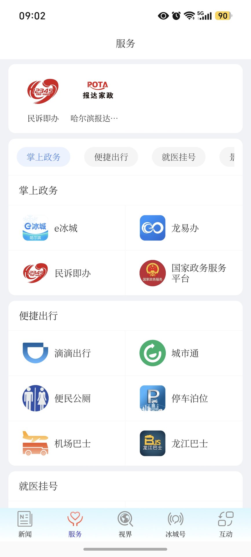 精彩截图-冰城+2026官方新版