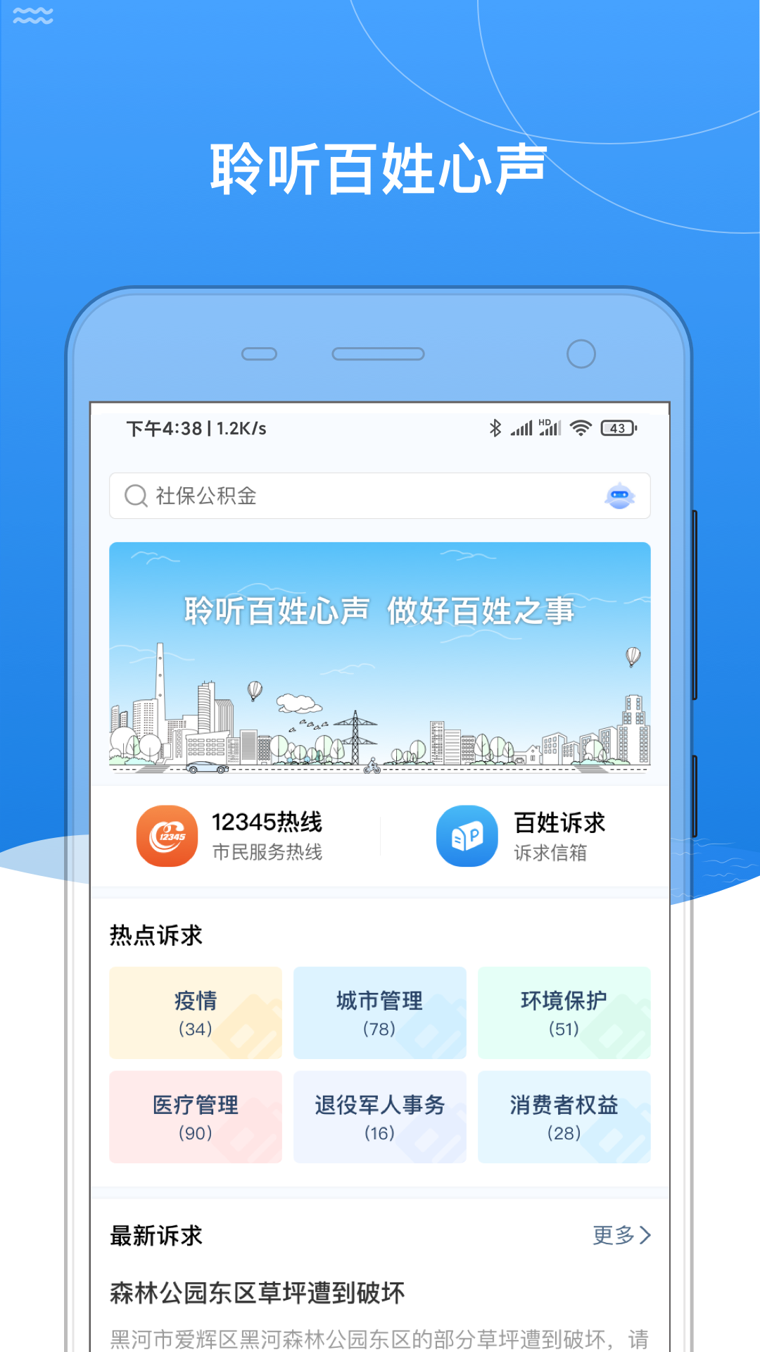 精彩截图-我的黑河2025官方新版