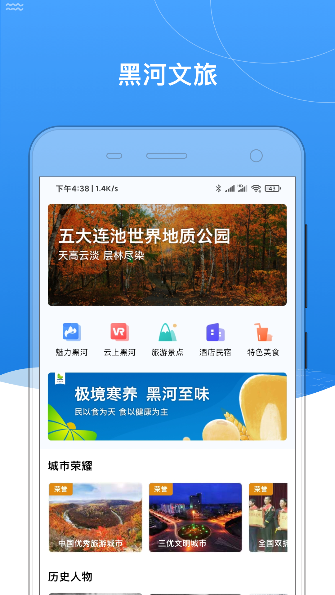 精彩截图-我的黑河2025官方新版