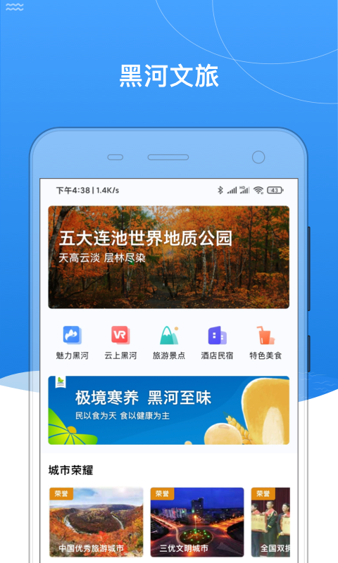 精彩截图-我的黑河2026官方新版