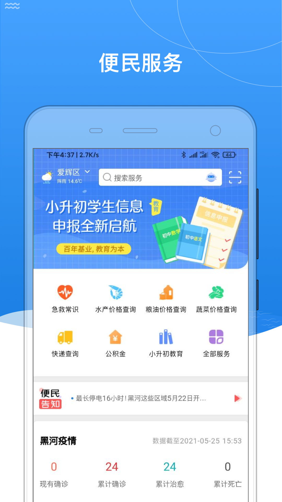 精彩截图-我的黑河2025官方新版