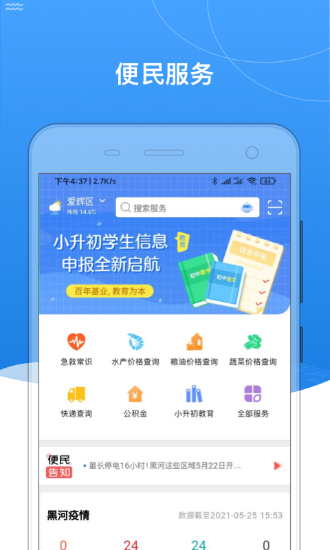 精彩截图-我的黑河2026官方新版