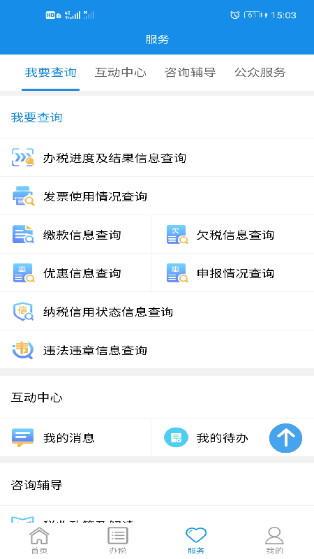 精彩截图-湖南省电子税务局/湖南税务2025官方新版