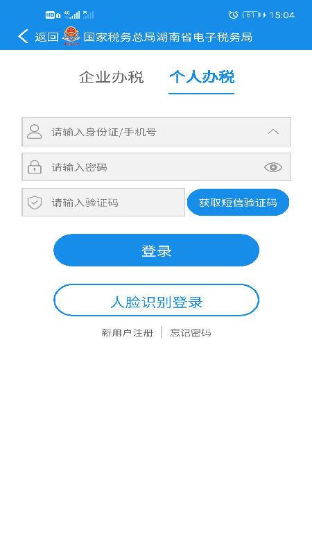精彩截图-湖南省电子税务局/湖南税务2025官方新版