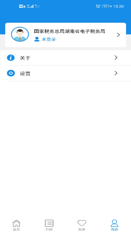 精彩截图-湖南省电子税务局/湖南税务2025官方新版
