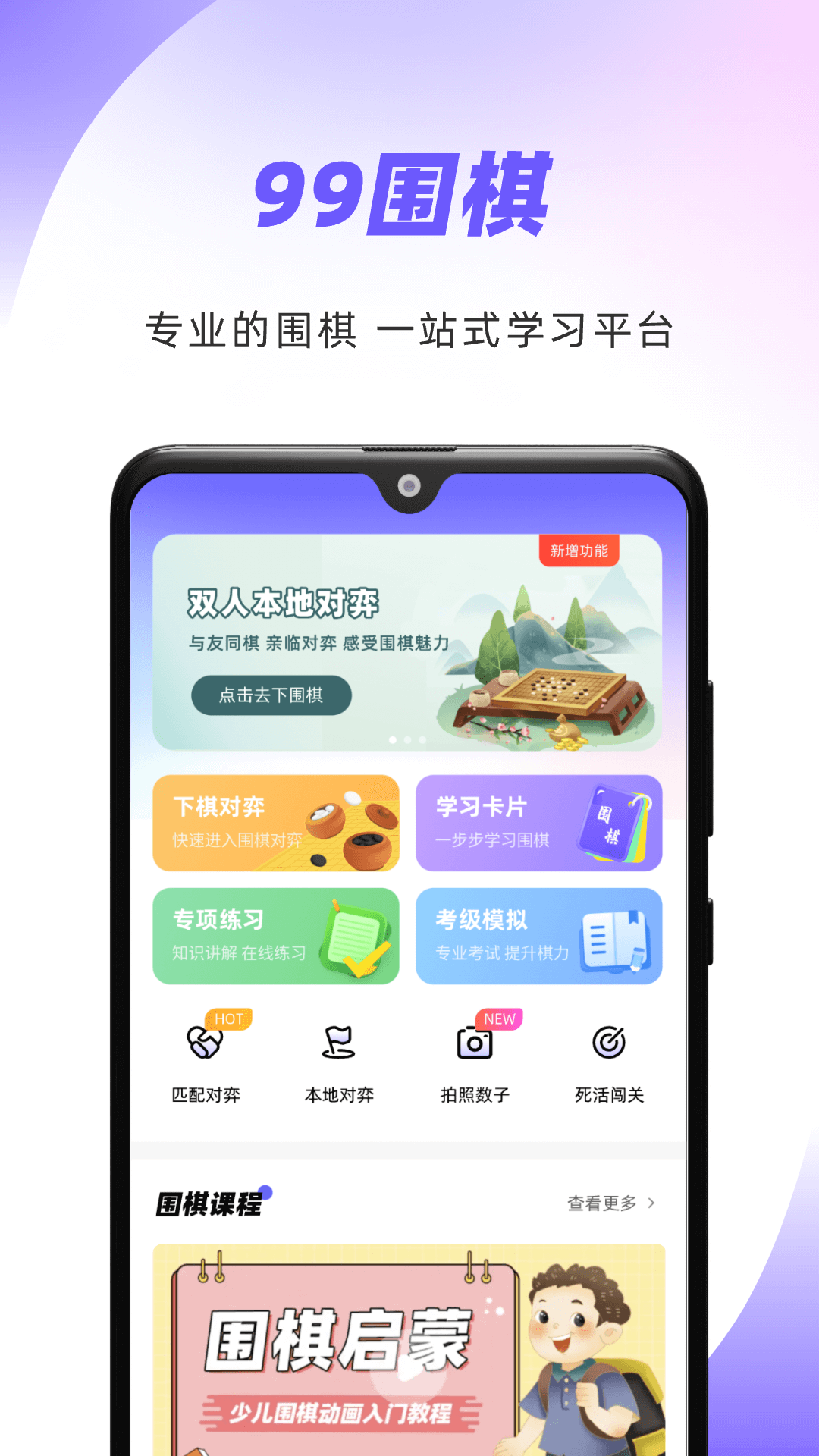 精彩截图-99围棋2026官方新版