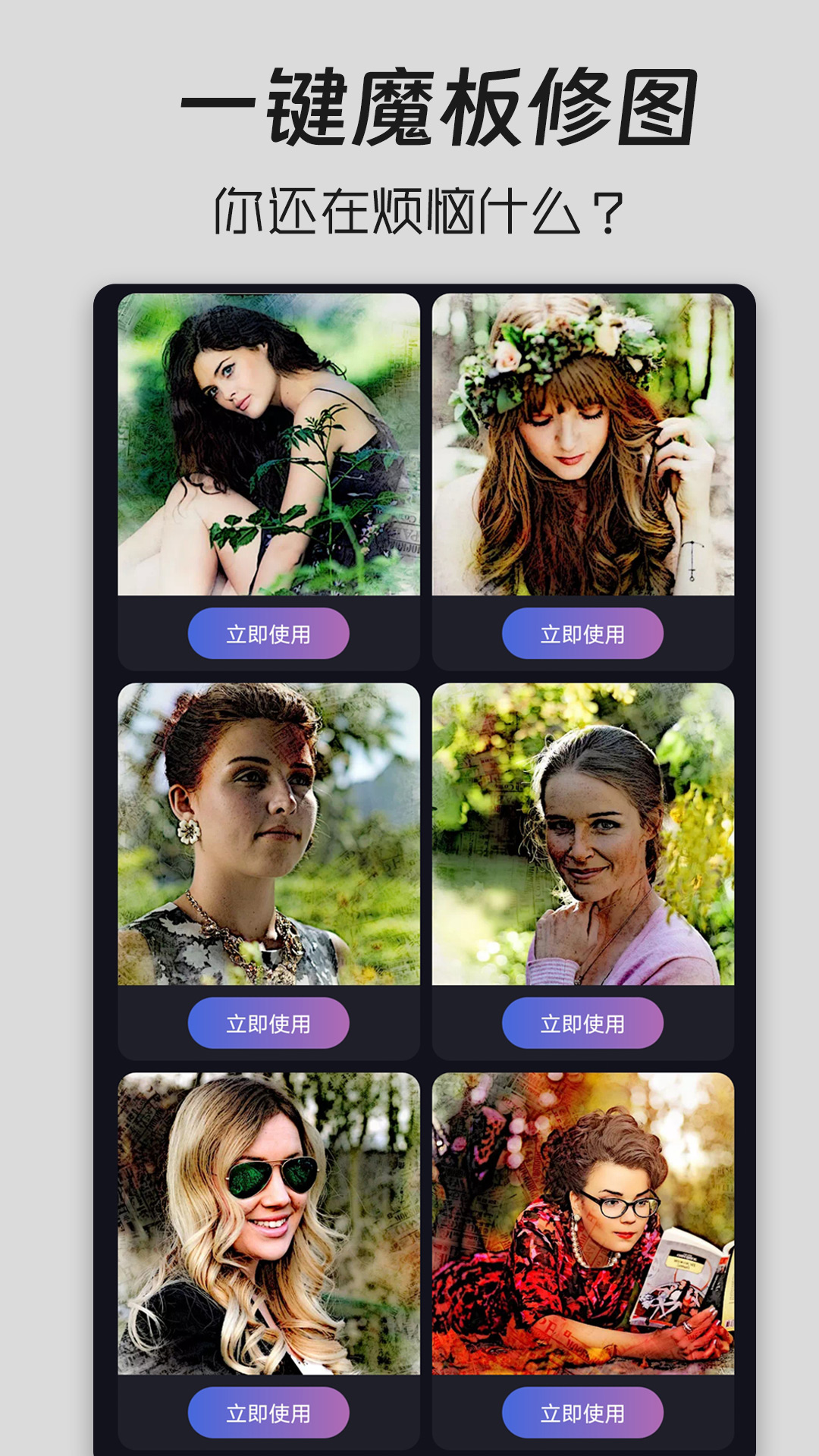 精彩截图-全能修图2025官方新版