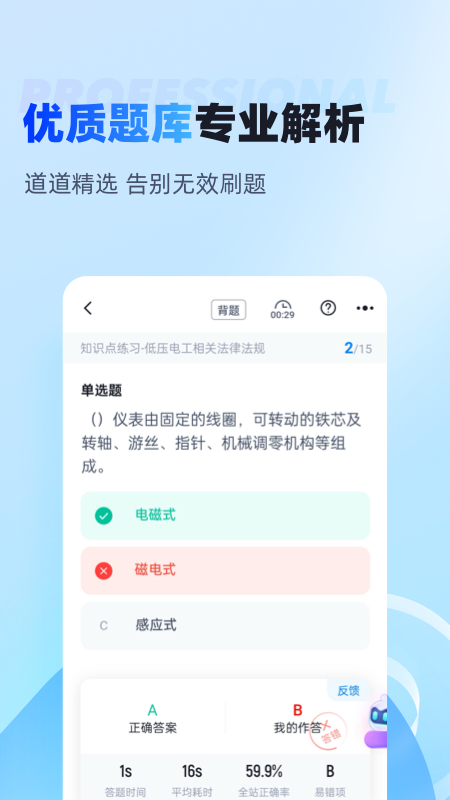 精彩截图-电工考试聚题库2026官方新版