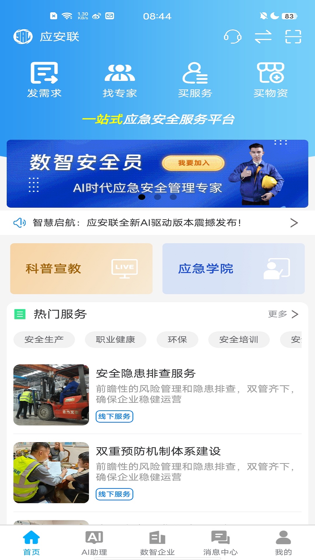 精彩截图-应安联2026官方新版