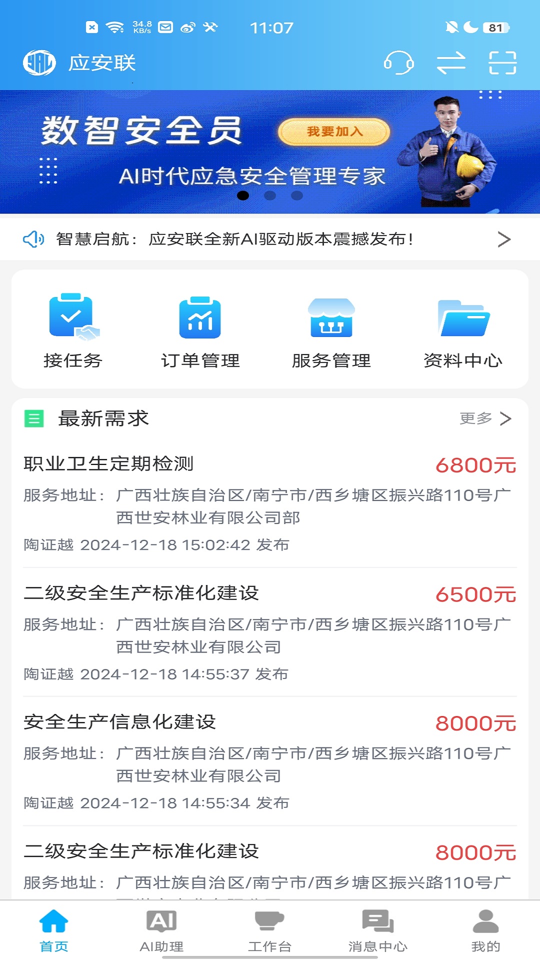 精彩截图-应安联2026官方新版