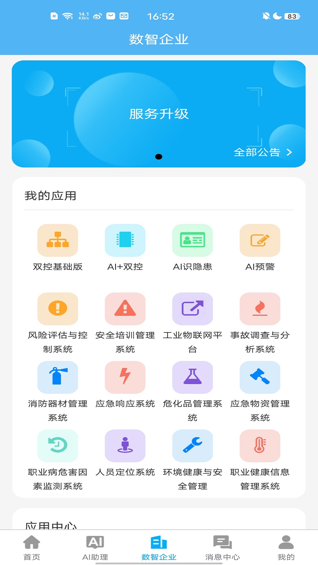 精彩截图-应安联2026官方新版