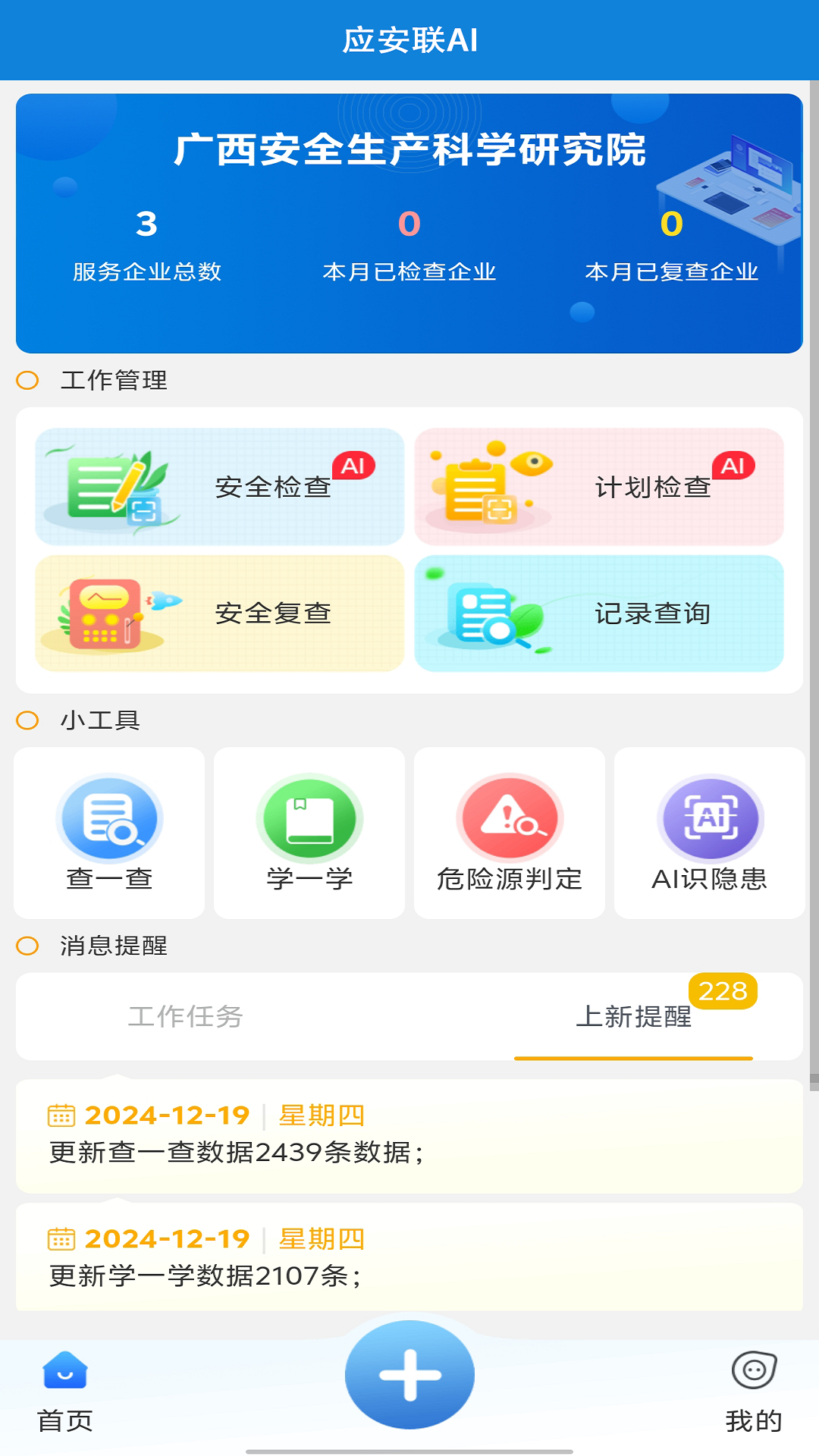 精彩截图-应安联2026官方新版