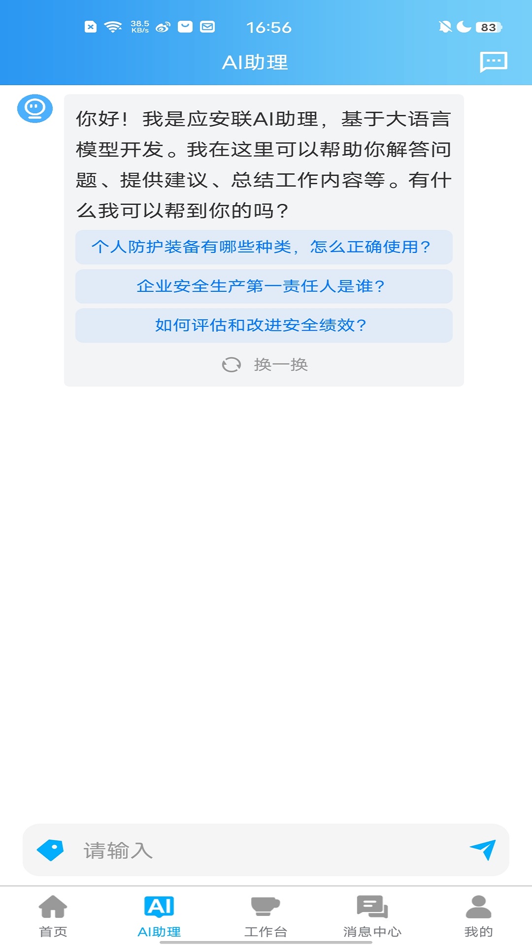 精彩截图-应安联2026官方新版