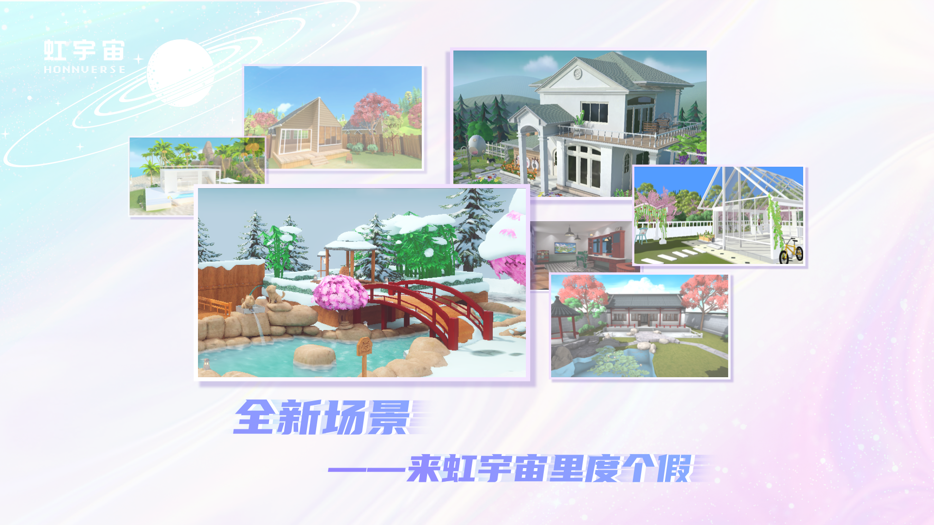 精彩截图-Honnverse2025官方新版