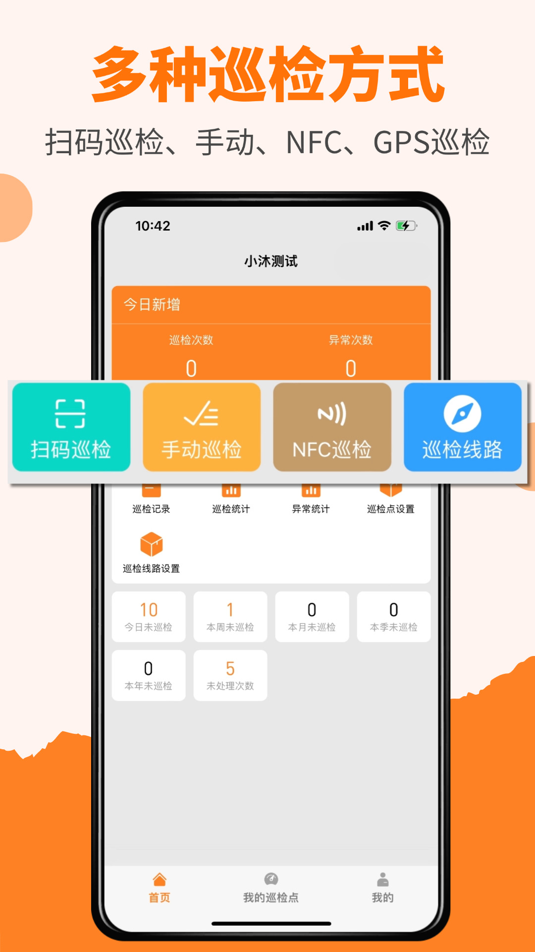 橙子巡检 截图 1