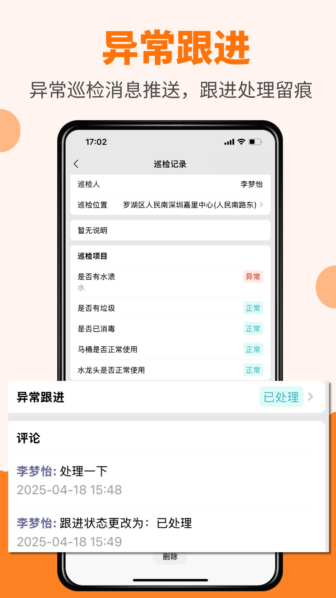 橙子巡检 截图 3