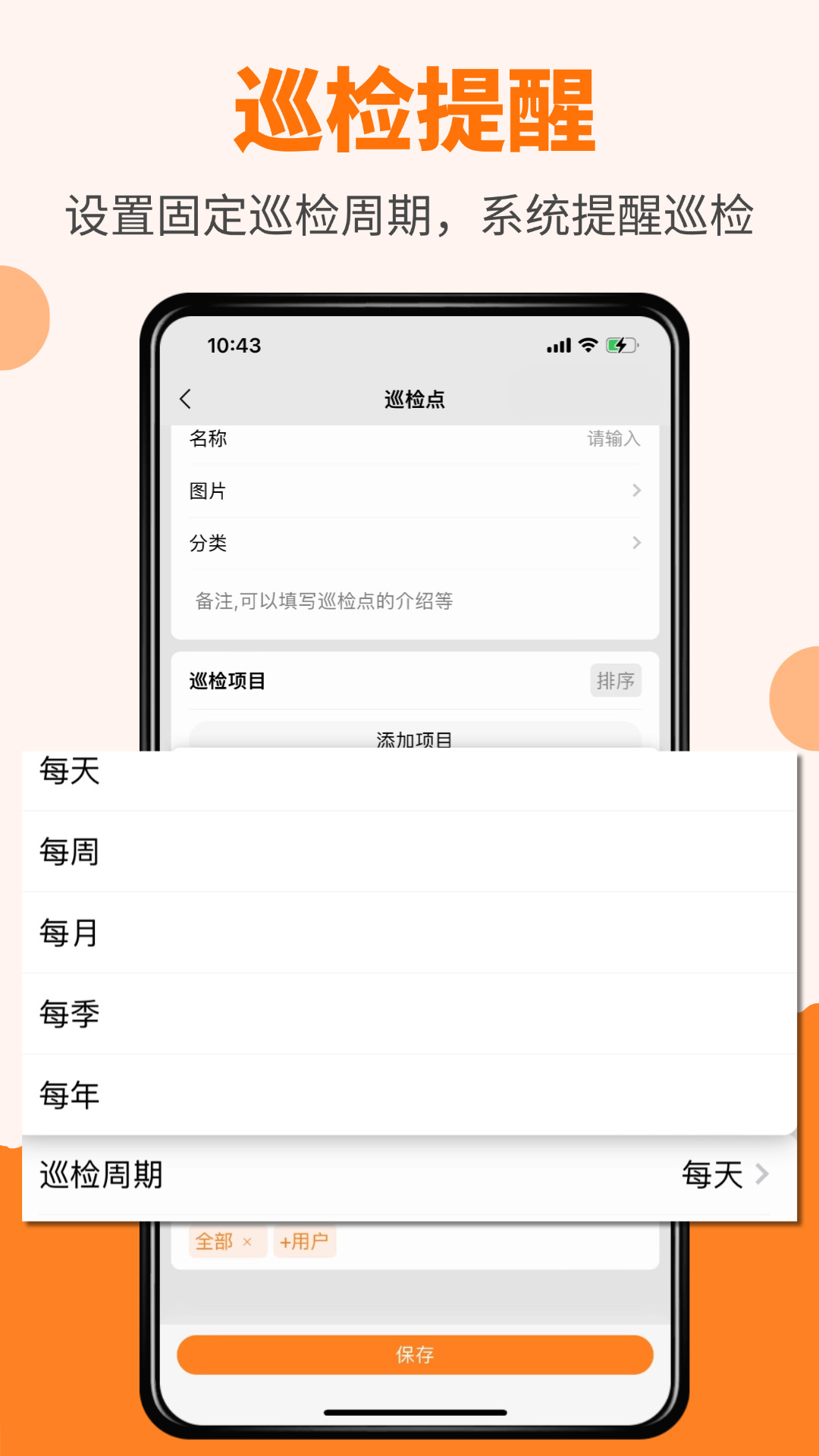 橙子巡检 截图 4