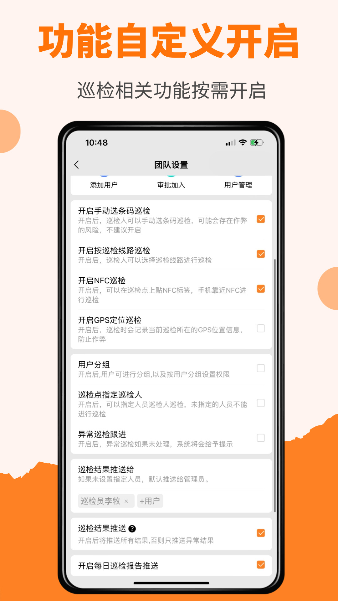橙子巡检 截图 5