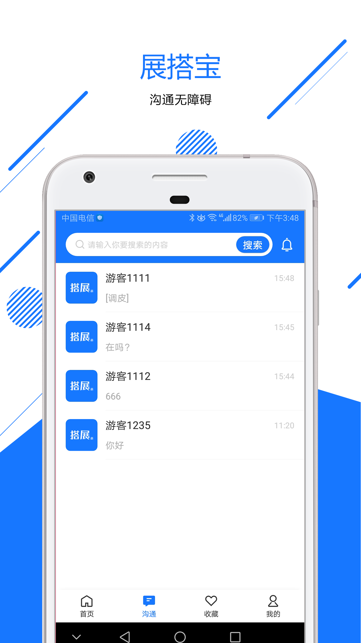 精彩截图-搭展宝2025官方新版