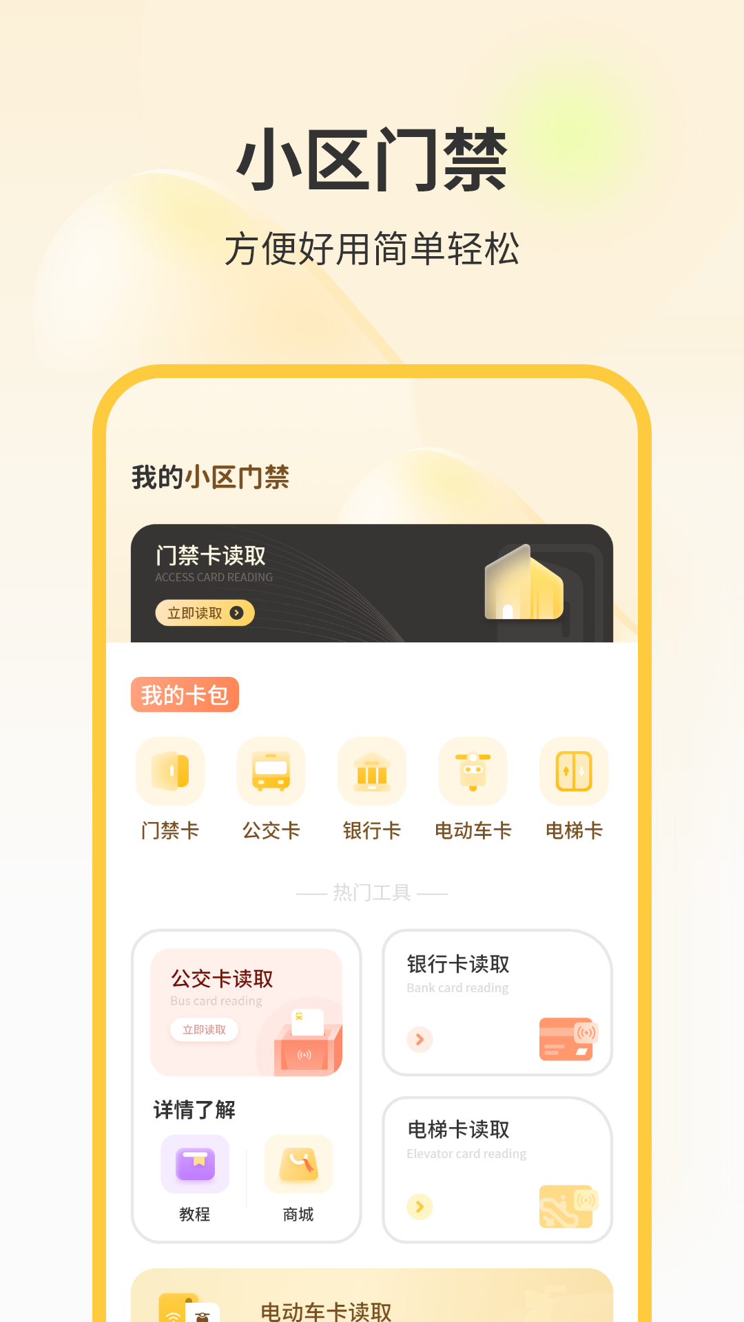 精彩截图-我的小区门禁2026官方新版