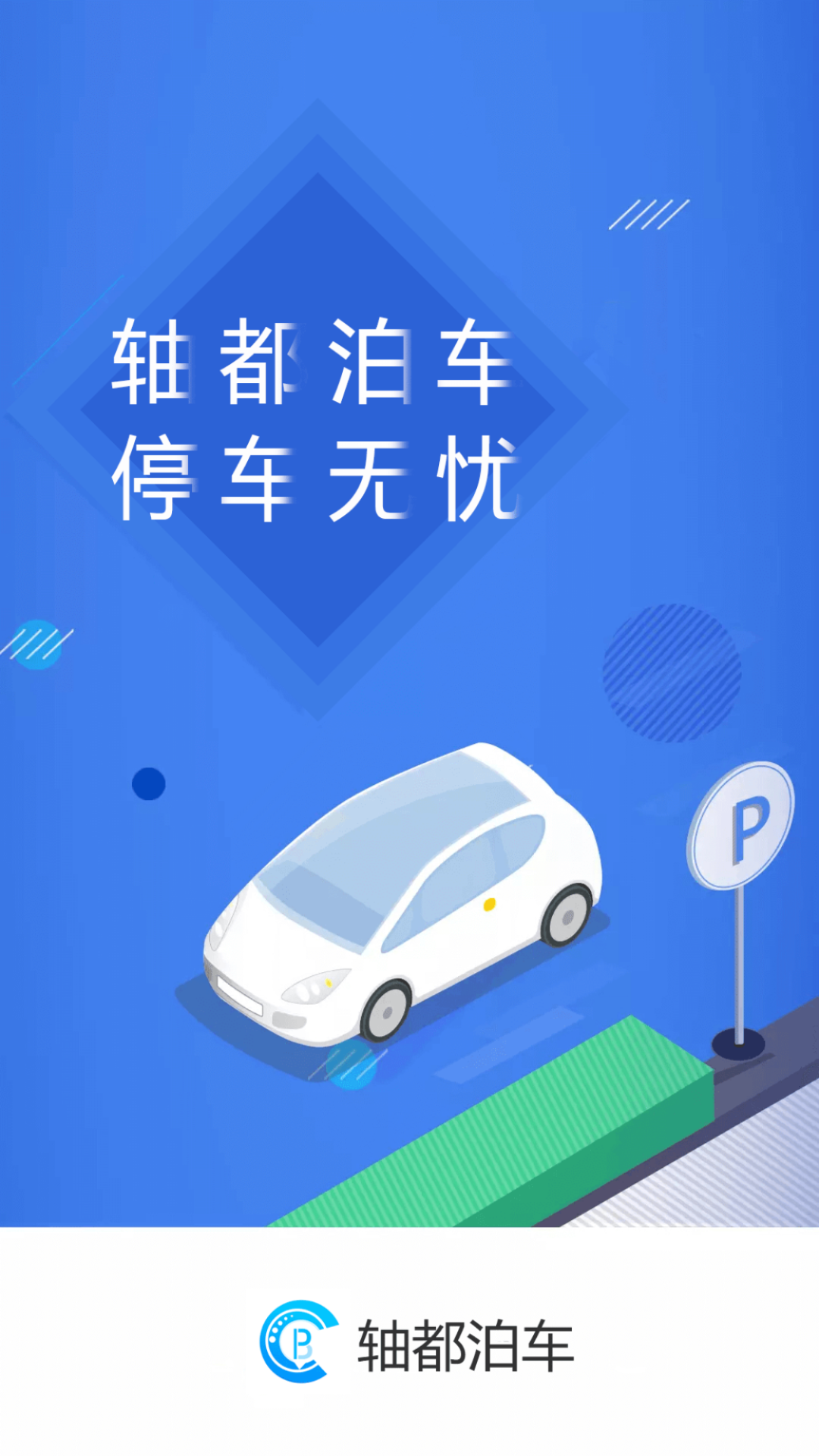 精彩截图-轴都泊车2025官方新版