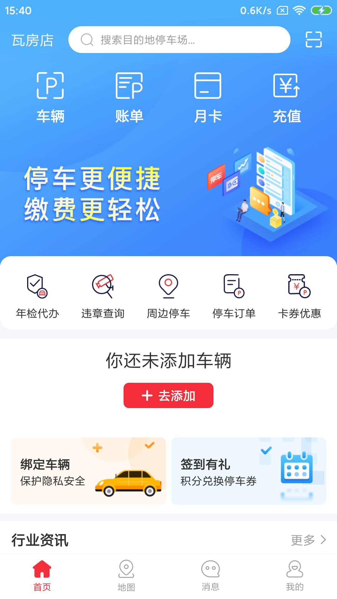 精彩截图-轴都泊车2025官方新版