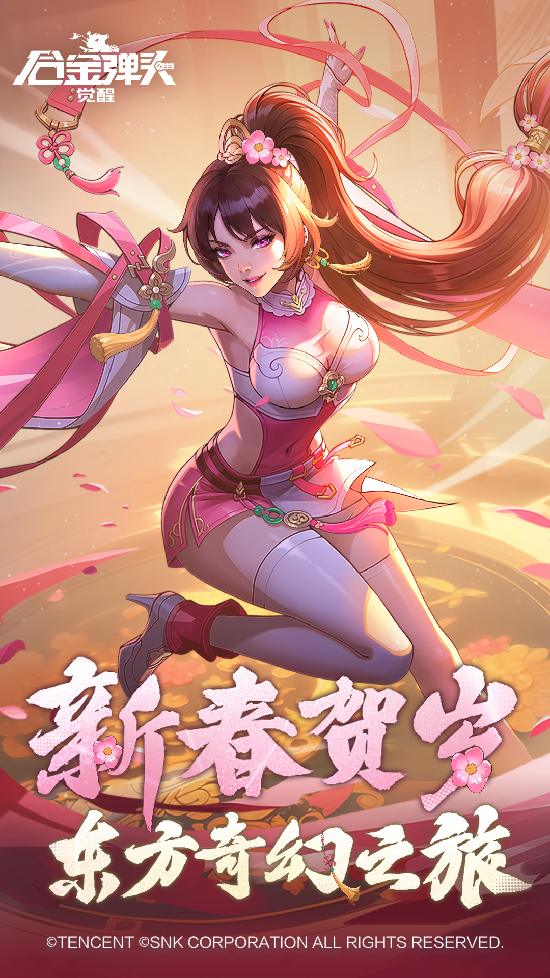  合金弹头：终极觉醒