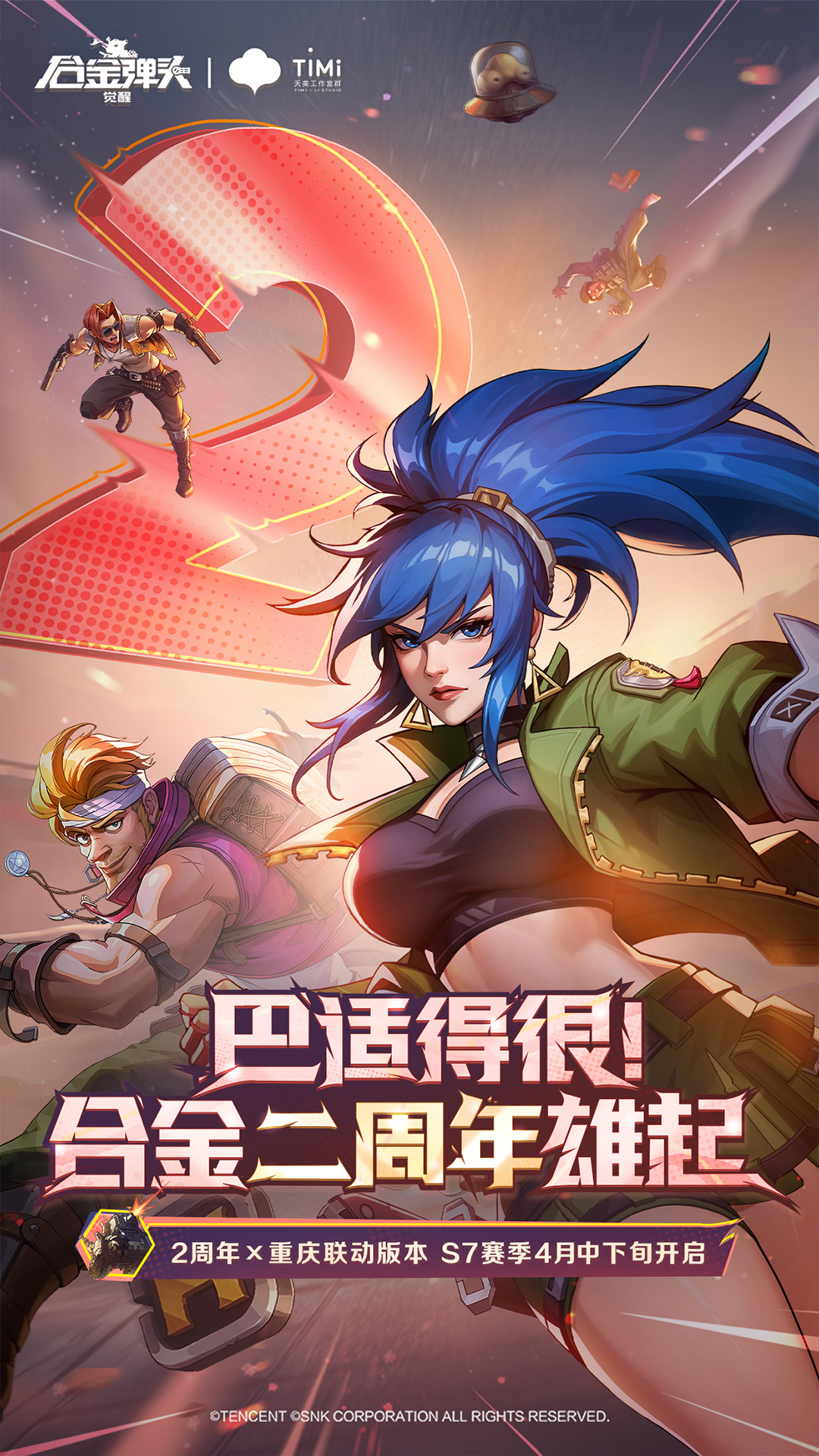精彩截图-合金弹头：觉醒2025官方新版
