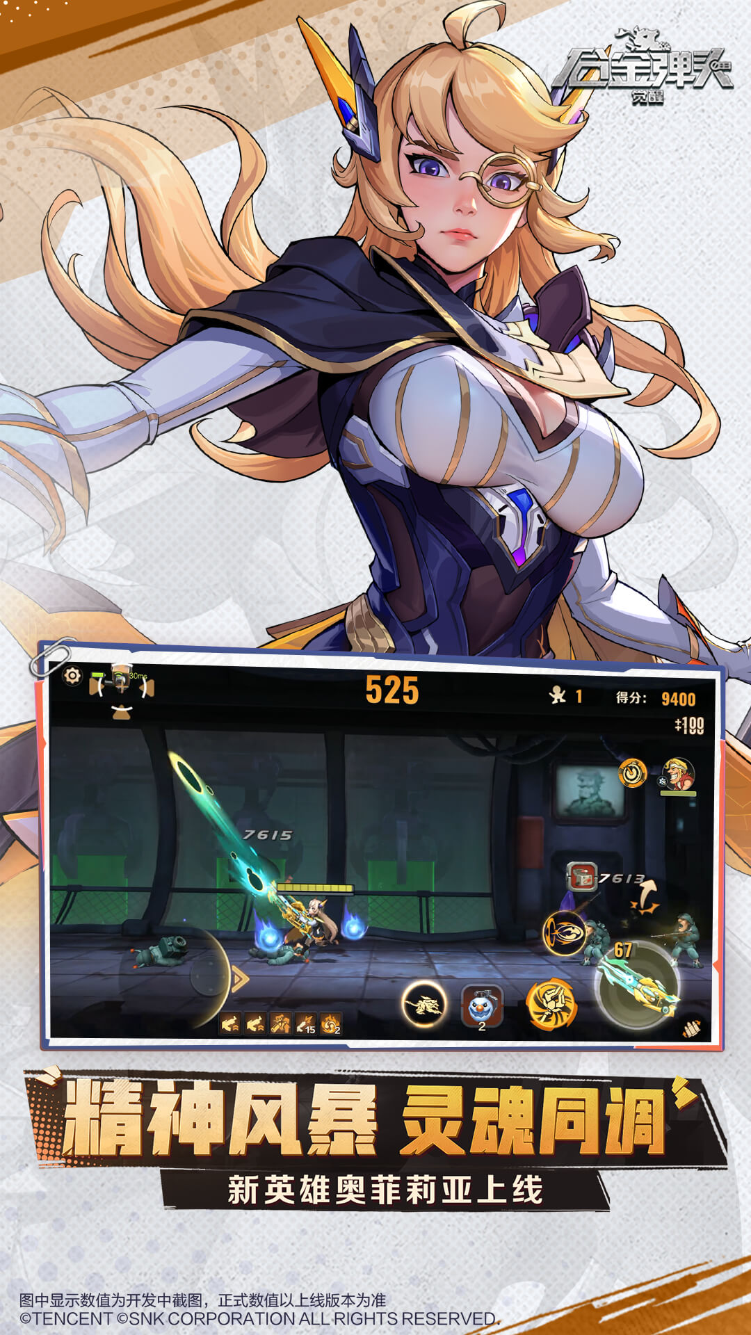 精彩截图-合金弹头：觉醒2025官方新版