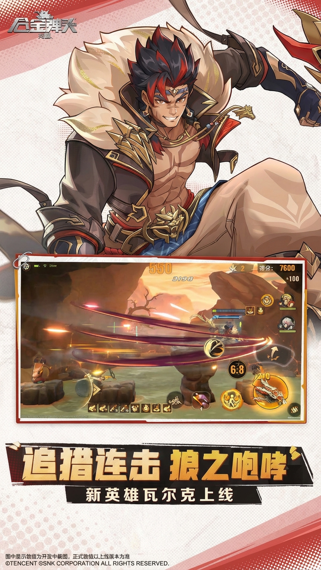 精彩截图-合金弹头：觉醒2026官方新版