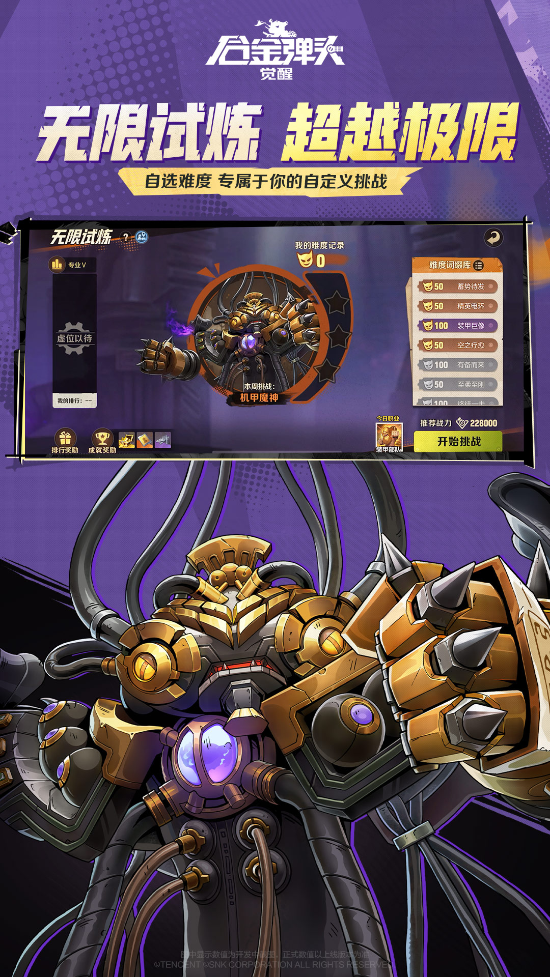 合金弹头觉醒手游下载最新版下载