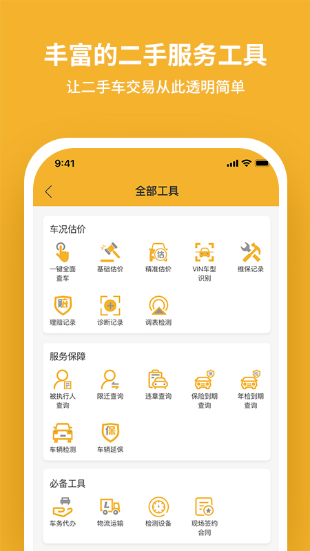 精彩截图-二手车经纪2025官方新版