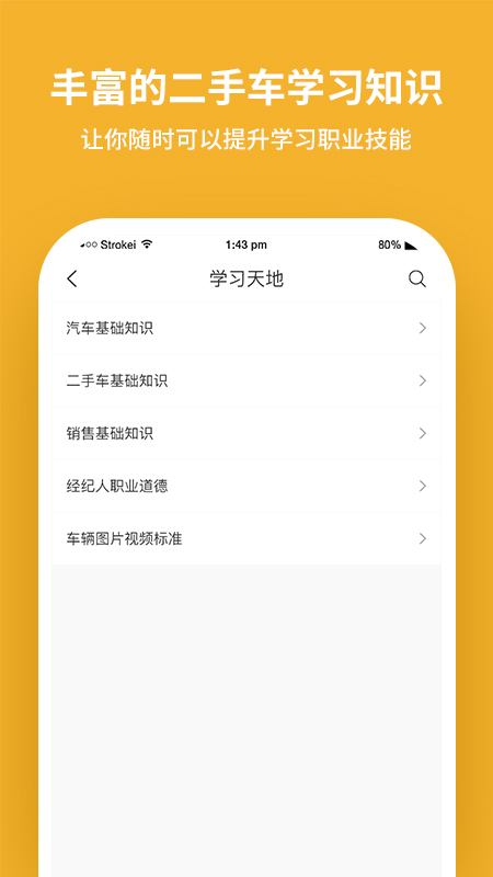 精彩截图-二手车经纪2025官方新版