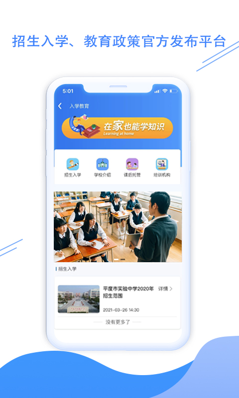 平度之窗安卓版高清截图