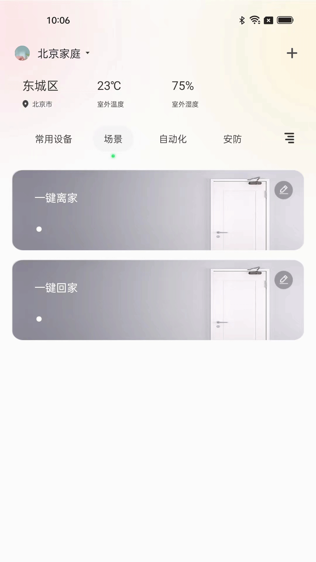 精彩截图-全宅卡威2026官方新版