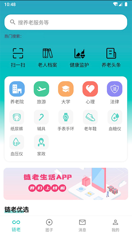  "链老生活：您的智能养老伴侣"