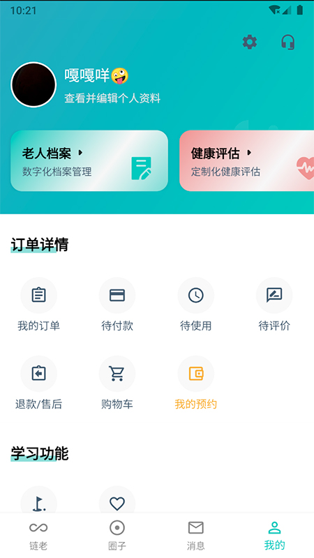  "连结温情：链老生活让养老更简单"