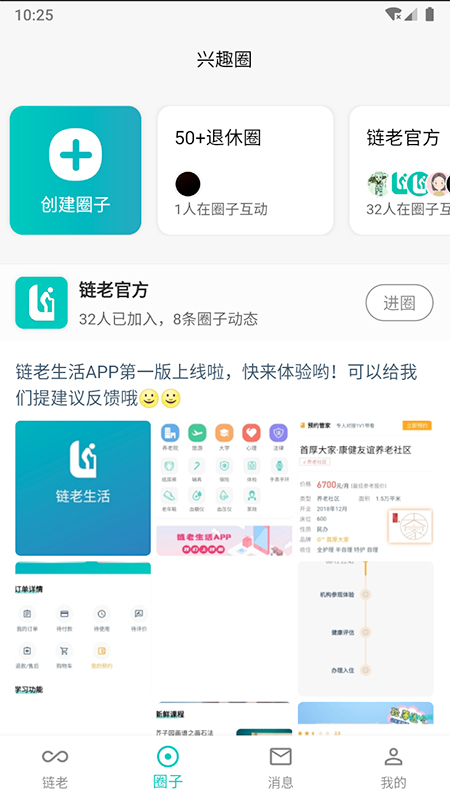 精彩截图-链老生活2026官方新版