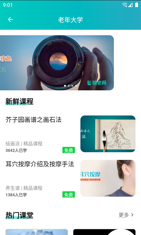 精彩截图-链老生活2026官方新版