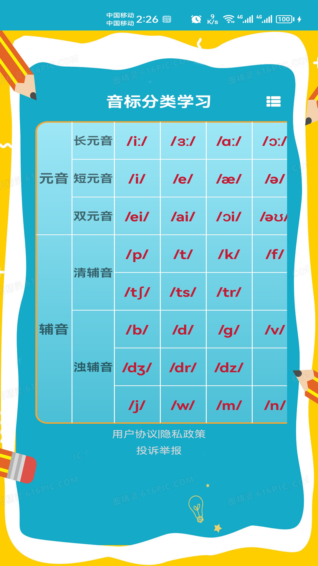 精彩截图-快查音标2026官方新版