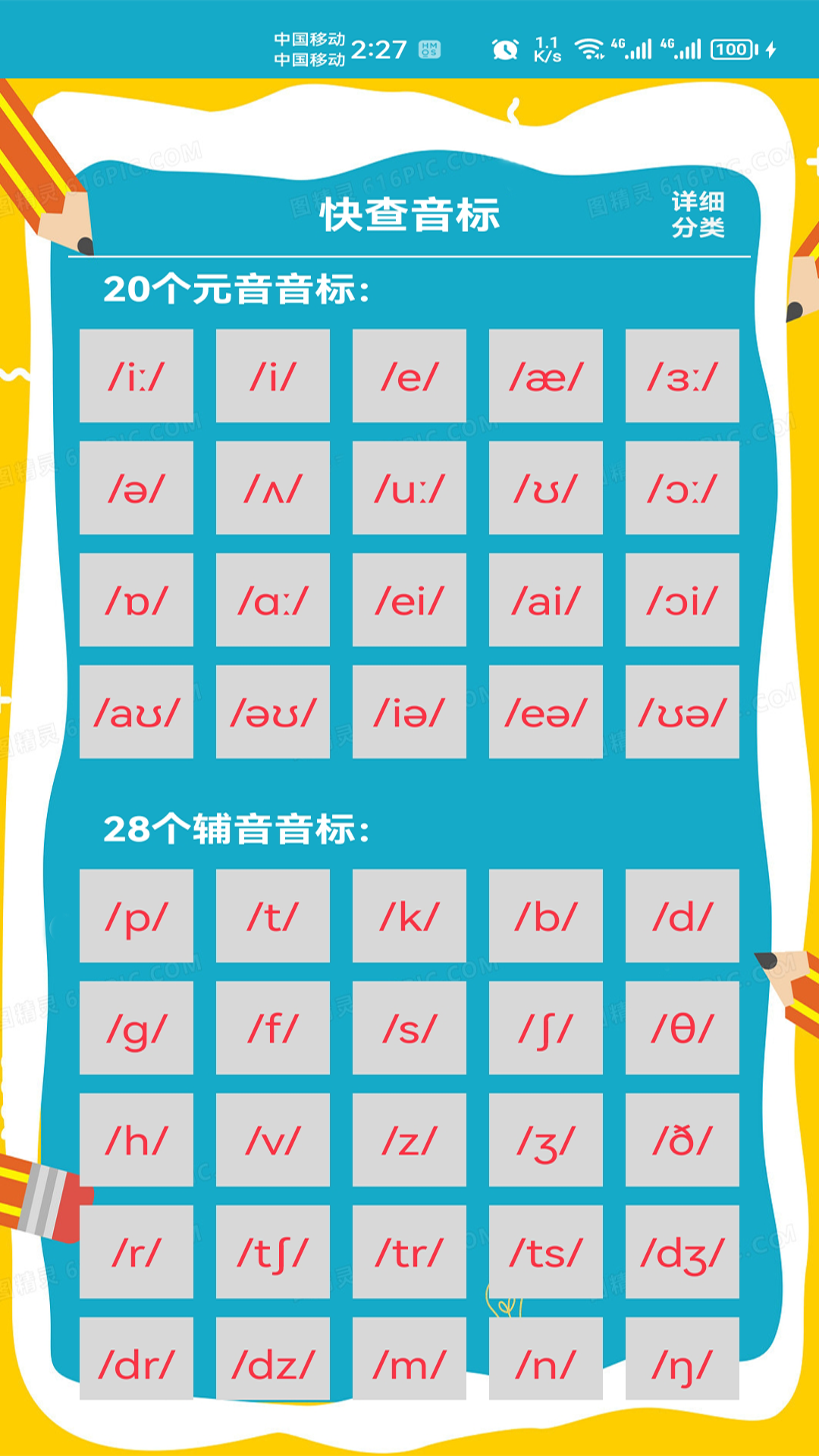 精彩截图-快查音标2025官方新版