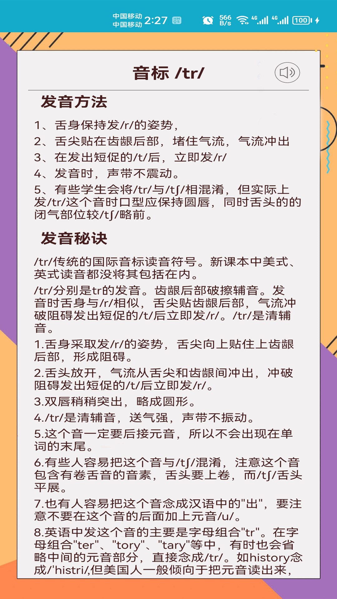 精彩截图-快查音标2025官方新版