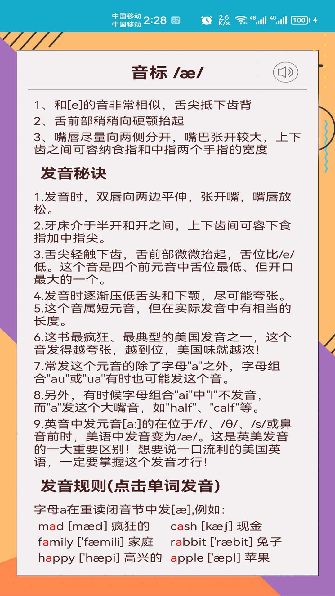精彩截图-快查音标2025官方新版