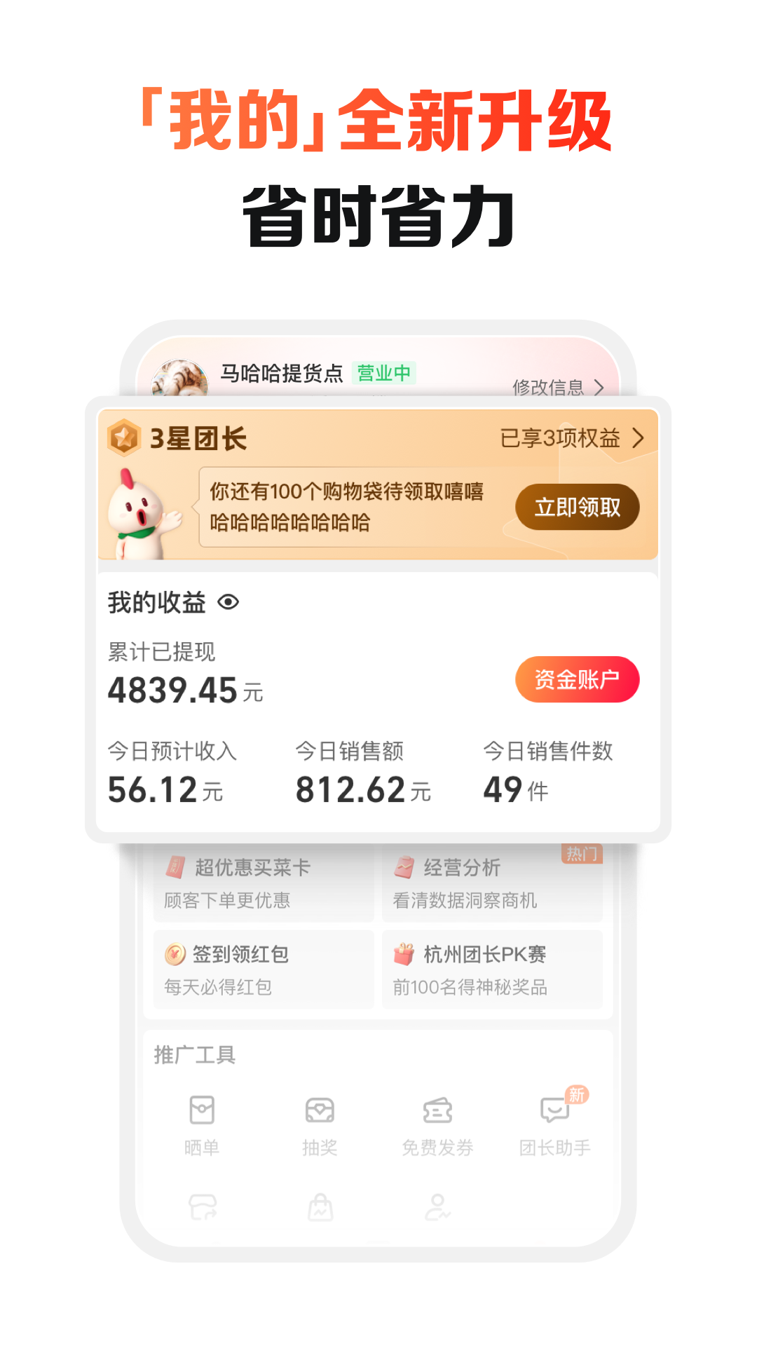 淘菜菜团长安卓版高清截图