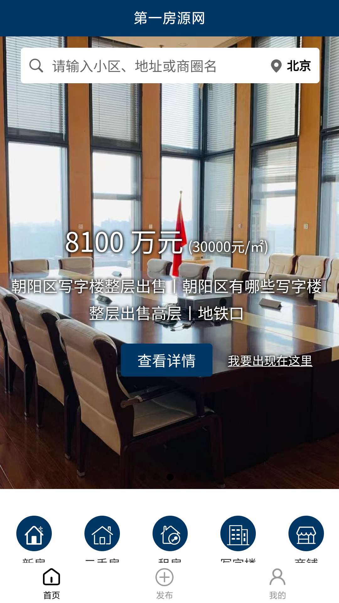 精彩截图-第一房源2025官方新版