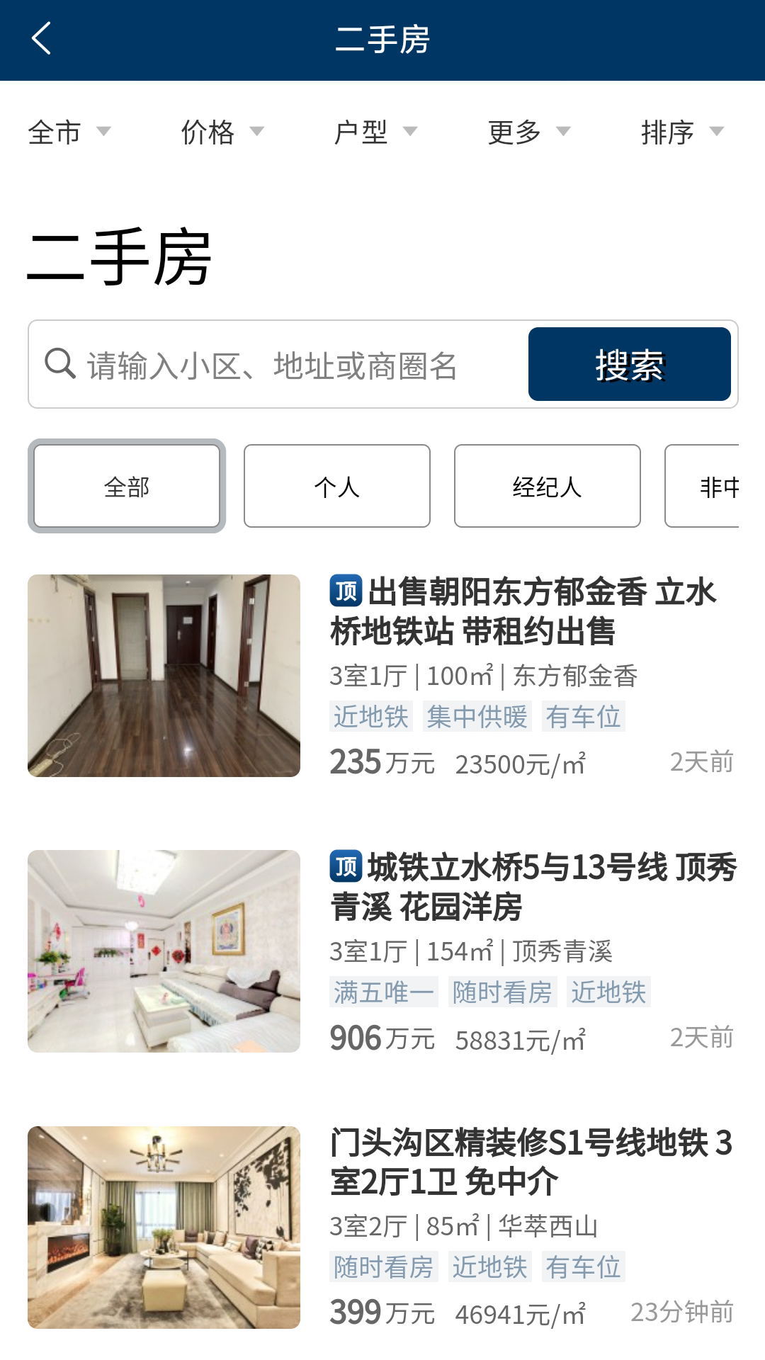 精彩截图-第一房源2025官方新版