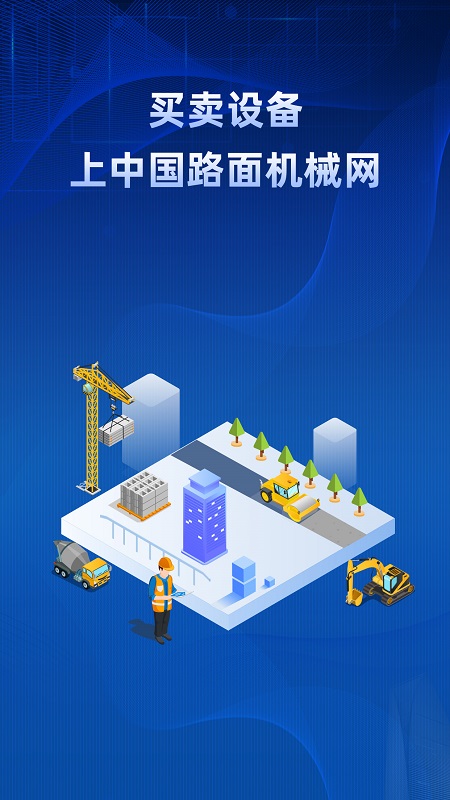 路面机械网 截图 1