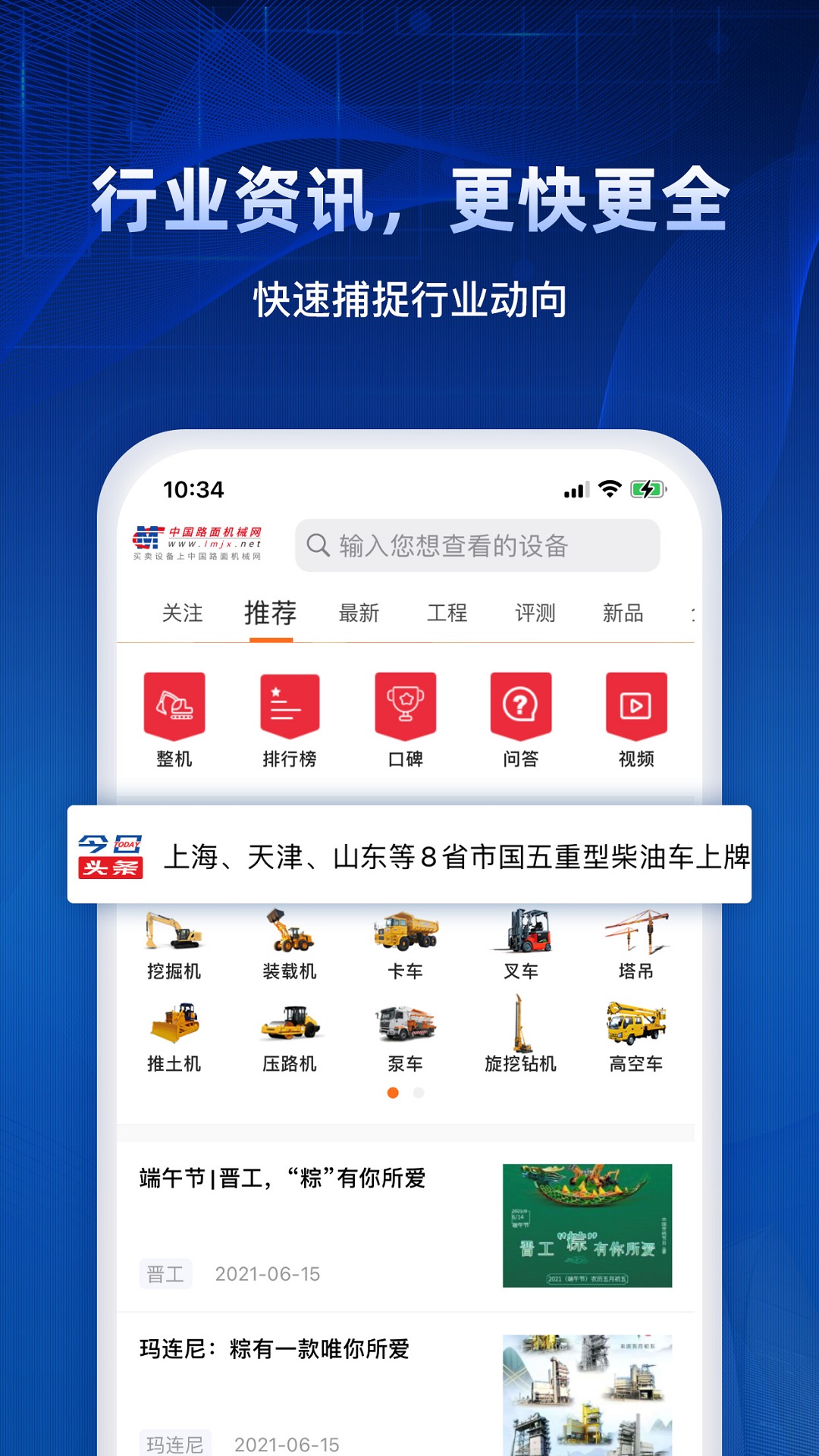 精彩截图-路面机械网2026官方新版