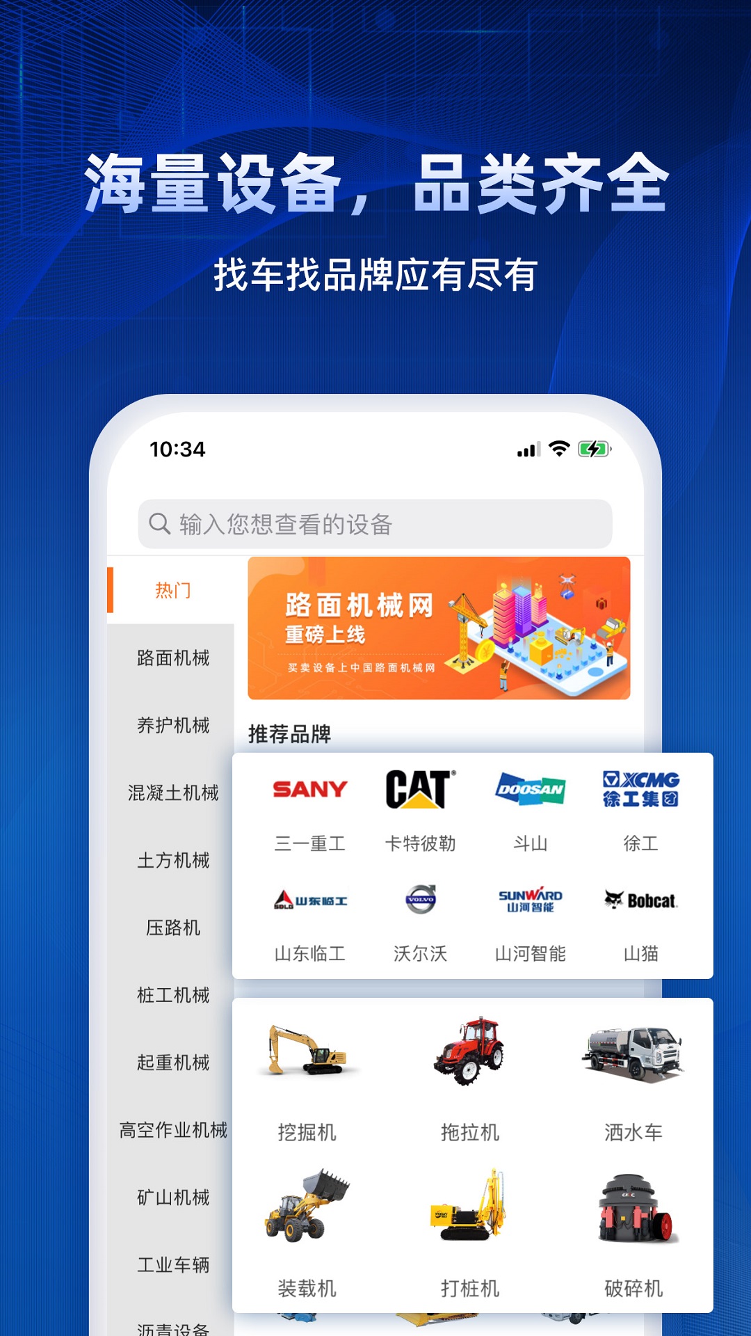 精彩截图-路面机械网2026官方新版